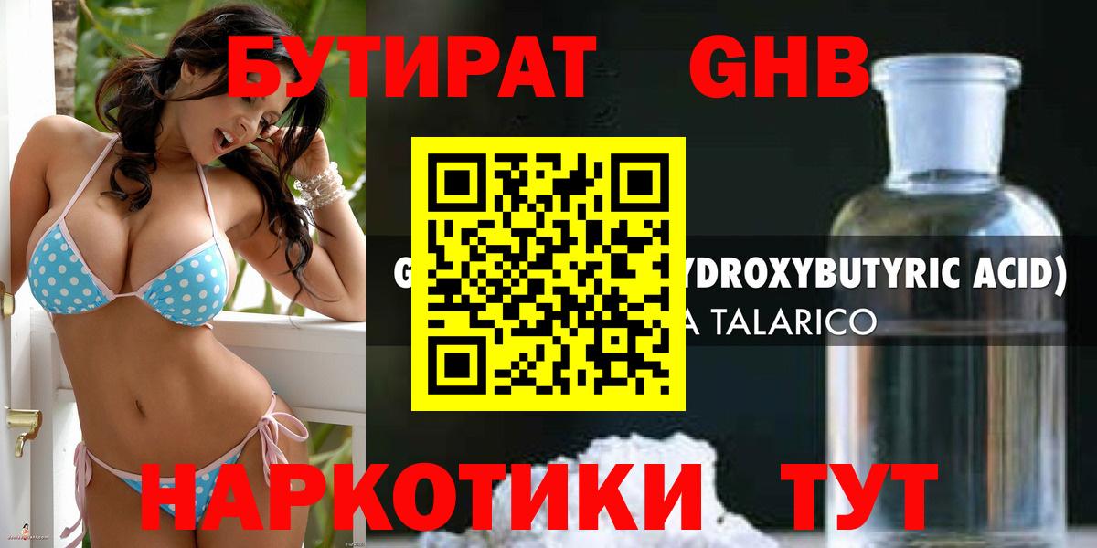 Бутират  Вход с VPN  Приморско-Ахтарск  Бутират Butirat 