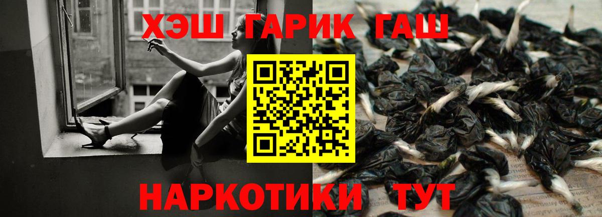 Гашиш  Гашиш Cannabis  Вход с VPN  Приморско-Ахтарск 