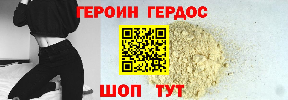 Героин хмурый Приморско-Ахтарск