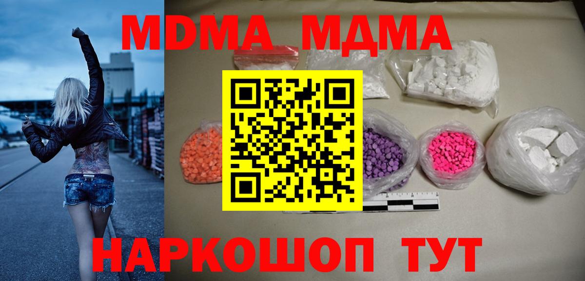 Приморско-Ахтарск  MDMA молли  Вход с VPN  МДМА кристаллы 